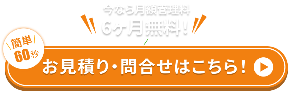 お申し込みはコチラ！