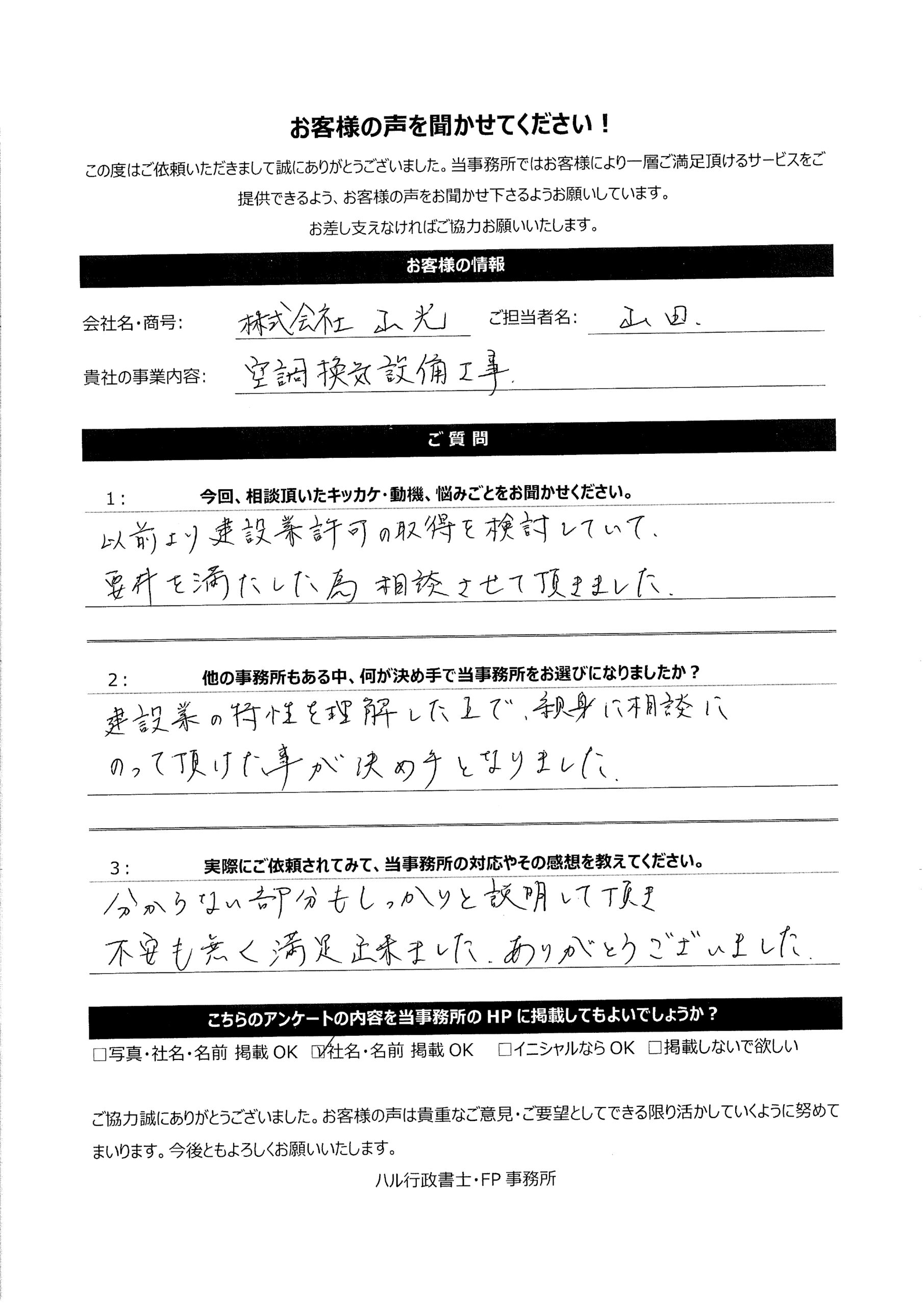 お客様の声・実績一覧 | 群馬県の建設業許可・経審・入札参加申請なら 